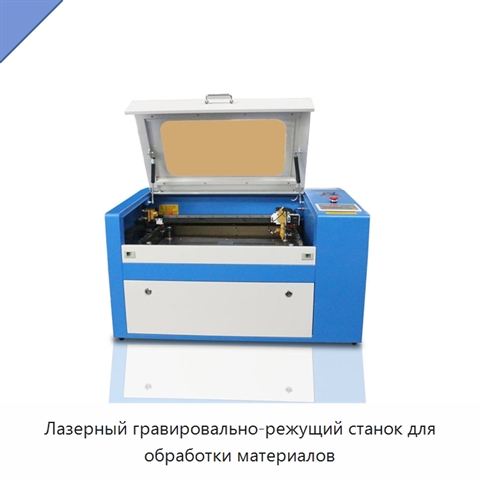 Лазерный гравировально-режущий станок для обработки материалов