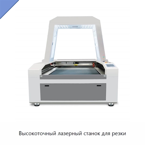 Высокоточный лазерный станок для резки