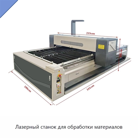 Лазерный станок для обработки материалов