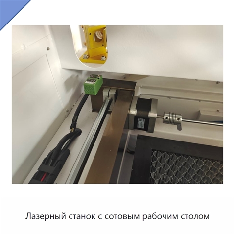 Лазерный станок с сотовым рабочим столом