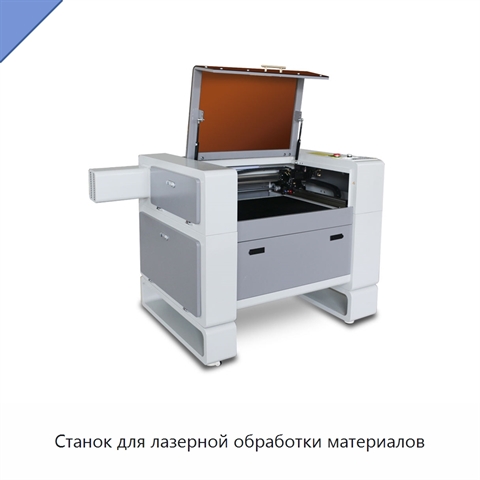Станок для лазерной обработки материалов