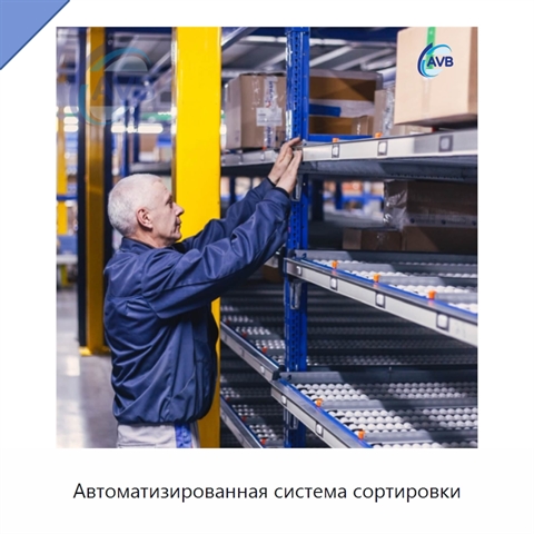 Автоматизированная система сортировки