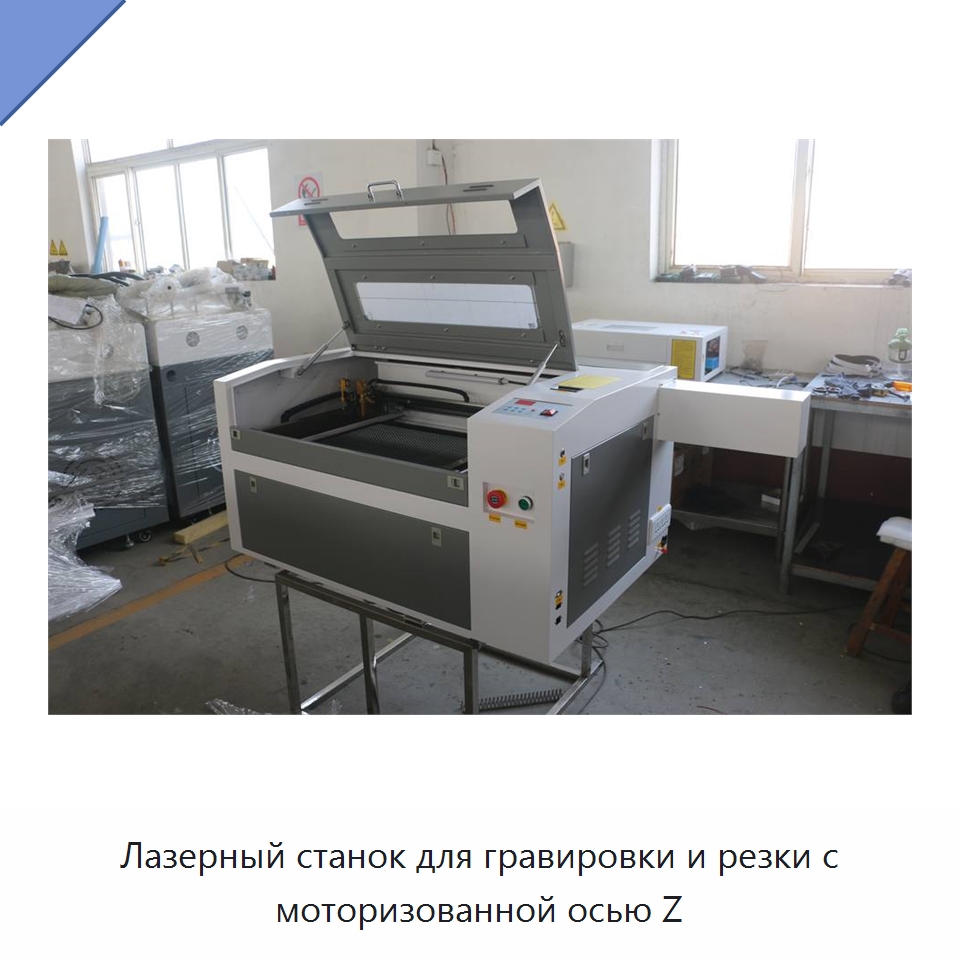 Лазерный станок для гравировки и резки с моторизованной осью Z — Лазерные гравировальные станки