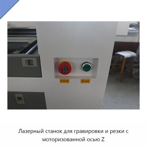 Лазерный станок для гравировки и резки с моторизованной осью Z