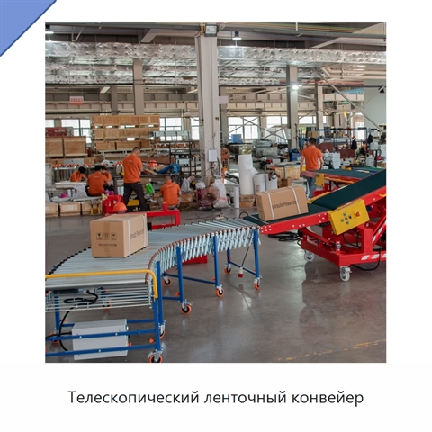 Телескопический ленточный конвейер