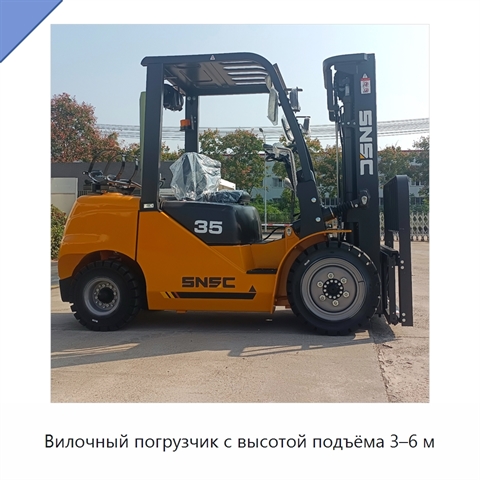 Вилочный погрузчик с высотой подъёма 3–6 м
