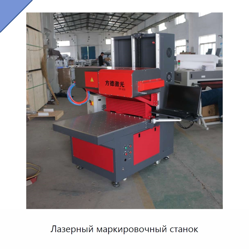 Лазерный маркировочный станок — Лазерные маркировочные станки