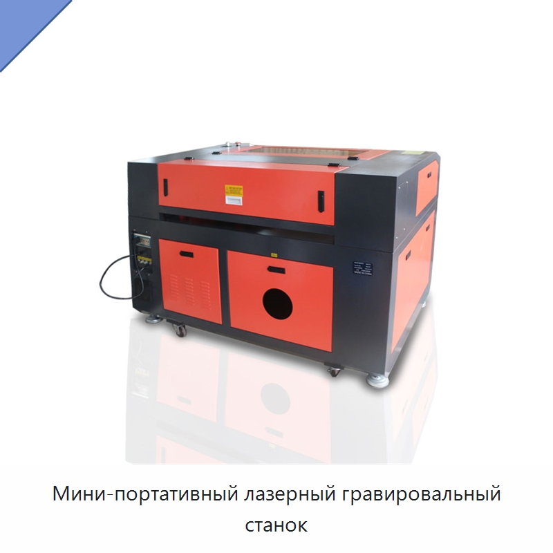 Мини-портативный лазерный гравировальный станок — Лазерные гравировальные станки