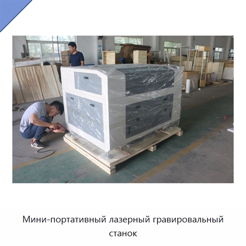 Мини-портативный лазерный гравировальный станок