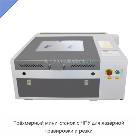 Трёхмерный мини-станок с ЧПУ для лазерной гравировки и резки