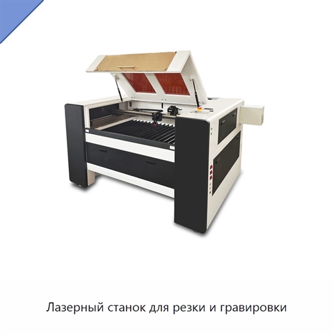 Лазерный станок для резки и гравировки