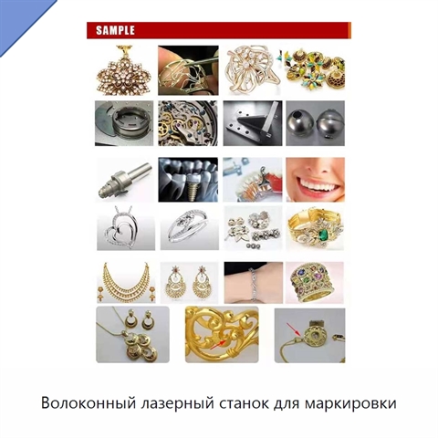 Волоконный лазерный станок для маркировки