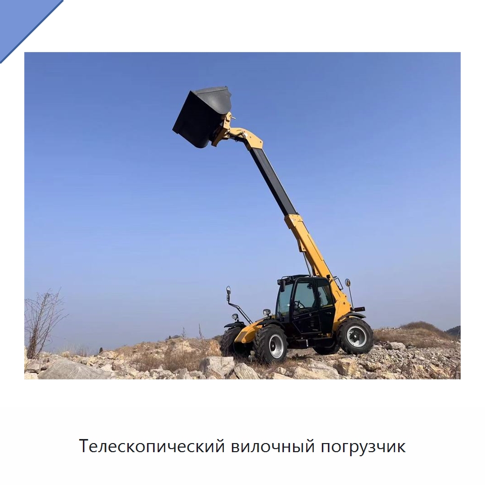 Телескопический вилочный погрузчик — Вилочные погрузчики