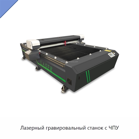 Лазерный гравировальный станок с ЧПУ