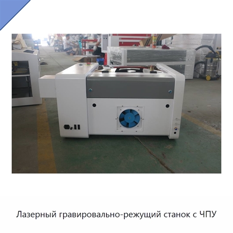Лазерный гравировально-режущий станок с ЧПУ