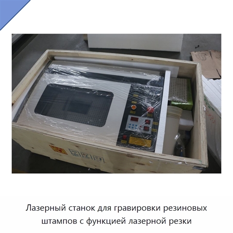 Лазерный станок для гравировки резиновых штампов с функцией лазерной резки