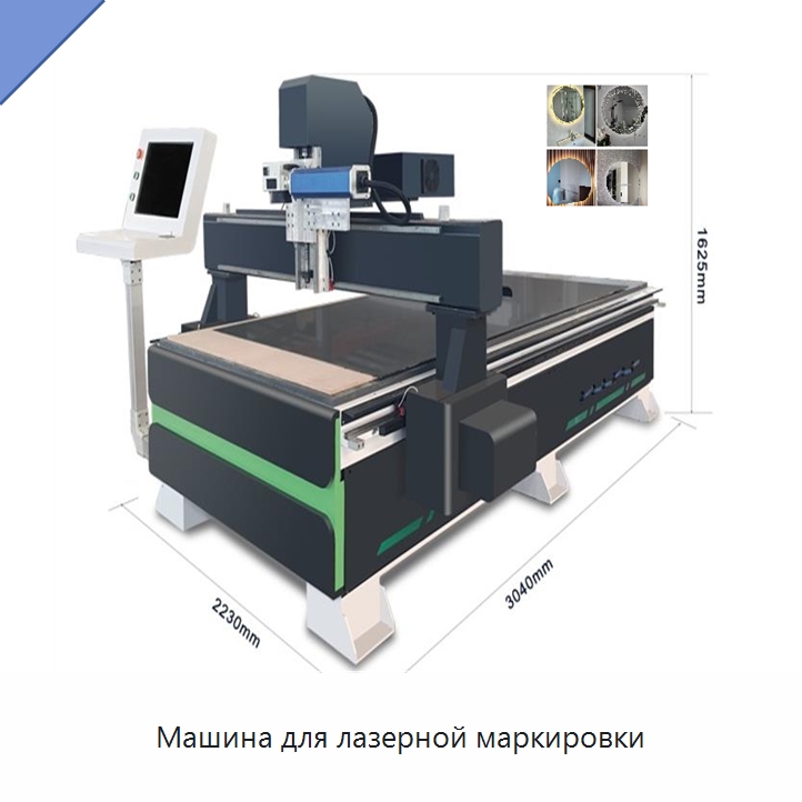 Машина для лазерной маркировки — Лазерные маркировочные станки