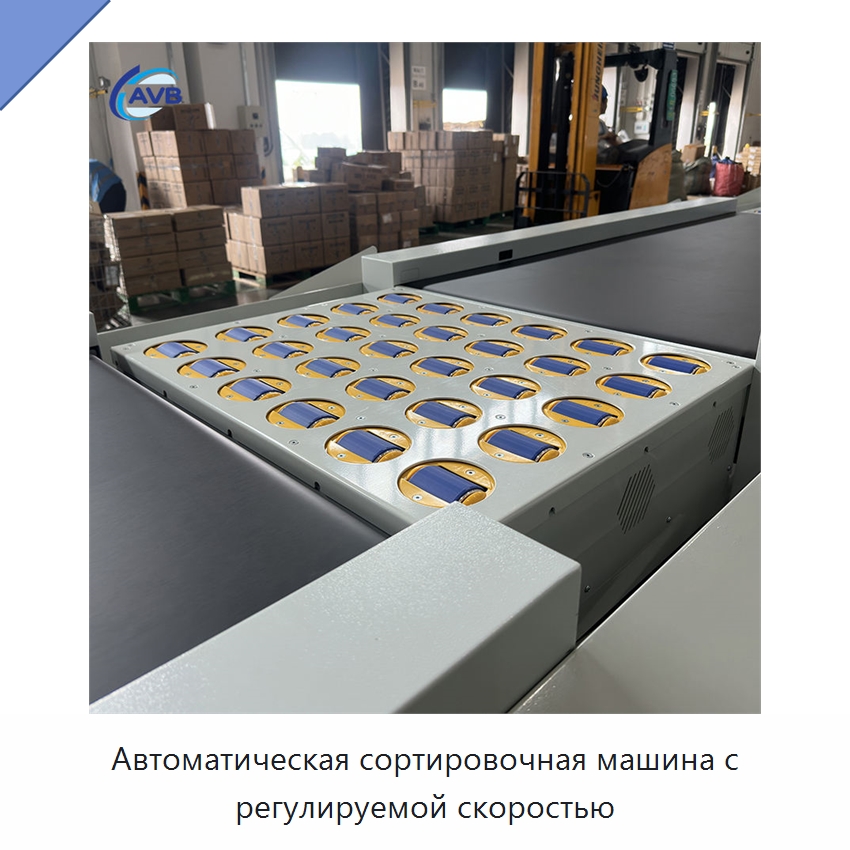 Автоматическая сортировочная машина с регулируемой скоростью — Специальные конвейеры