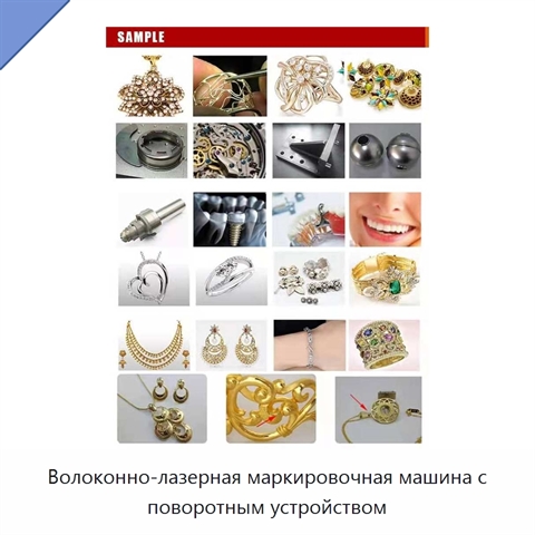 Волоконно-лазерная маркировочная машина с поворотным устройством