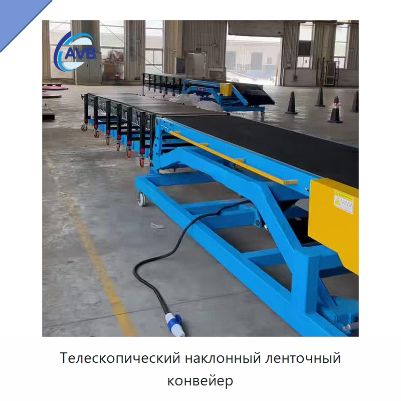 Телескопический наклонный ленточный конвейер — Роликовый конвейер