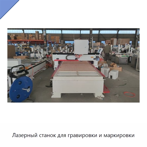 Лазерный станок для гравировки и маркировки