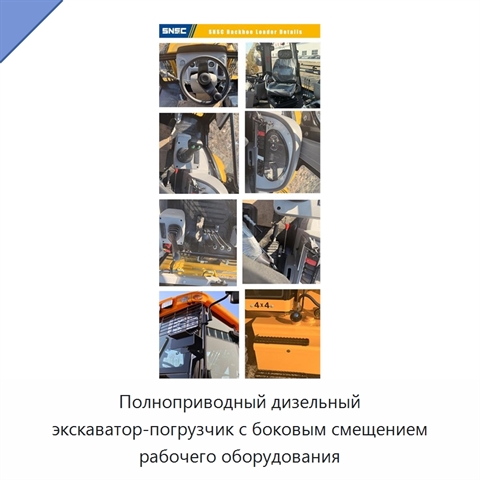 Полноприводный дизельный экскаватор-погрузчик с боковым смещением рабочего оборудования