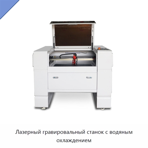 Лазерный гравировальный станок с водяным охлаждением