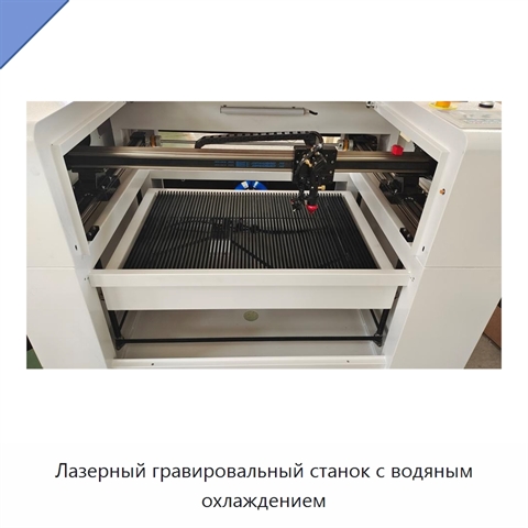 Лазерный гравировальный станок с водяным охлаждением