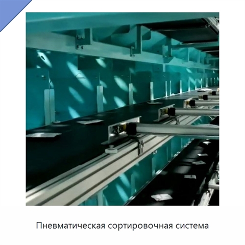 Пневматическая сортировочная система