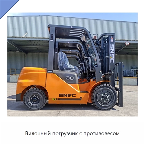 Вилочный погрузчик с противовесом
