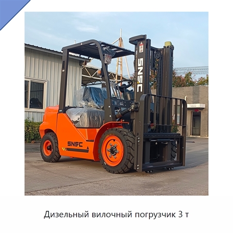 Дизельный вилочный погрузчик 3 т