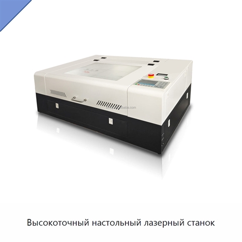 Высокоточный настольный лазерный станок