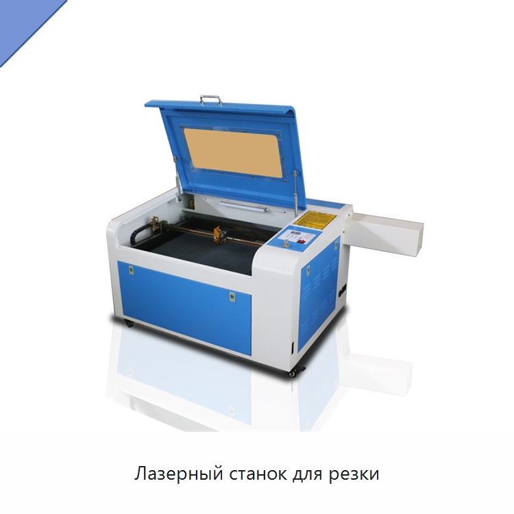 Лазерный станок для резки — Лазерные гравировальные станки