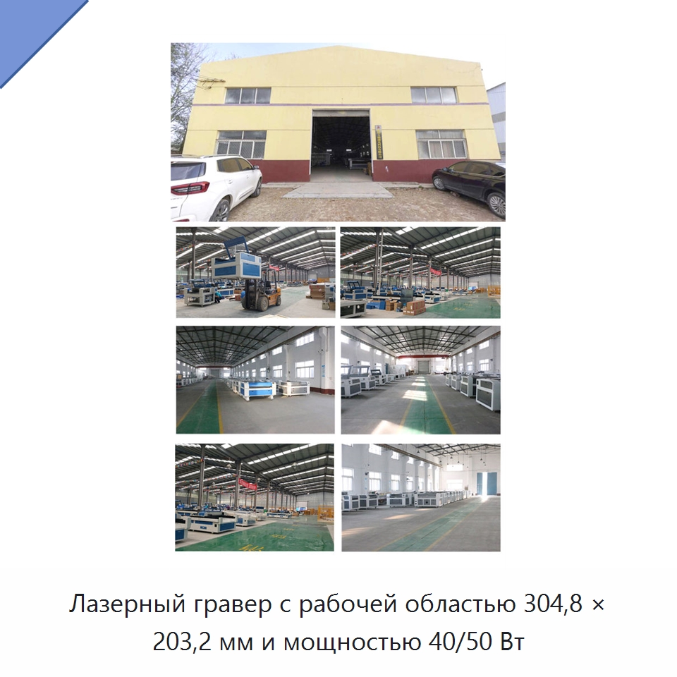Лазерный гравер с рабочей областью 304,8 × 203,2 мм и мощностью 40/50 Вт — Станки лазерной резки