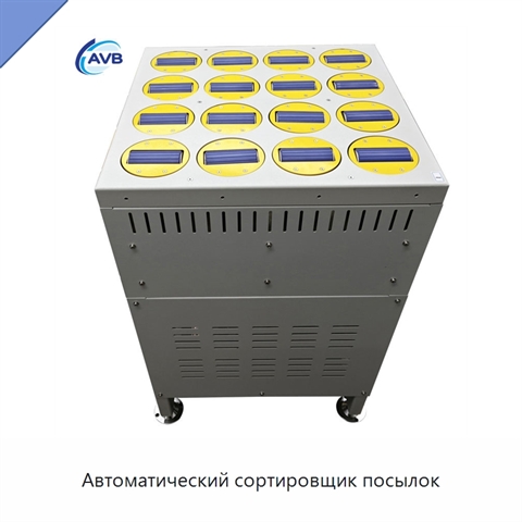 Автоматический сортировщик посылок