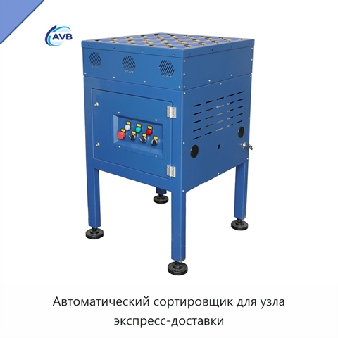 Автоматический сортировщик для узла экспресс-доставки