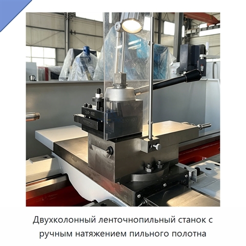 Двухколонный ленточнопильный станок с ручным натяжением пильного полотна
