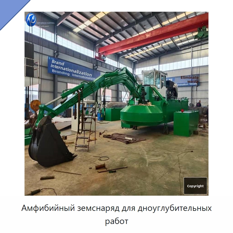 Амфибийный земснаряд для дноуглубительных работ — Горнодобывающее оборудование