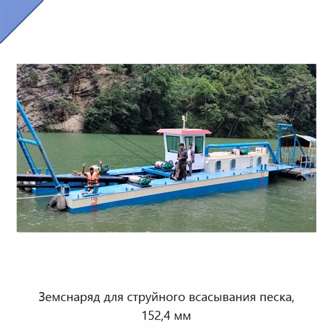 Земснаряд для струйного всасывания песка, 152,4 мм