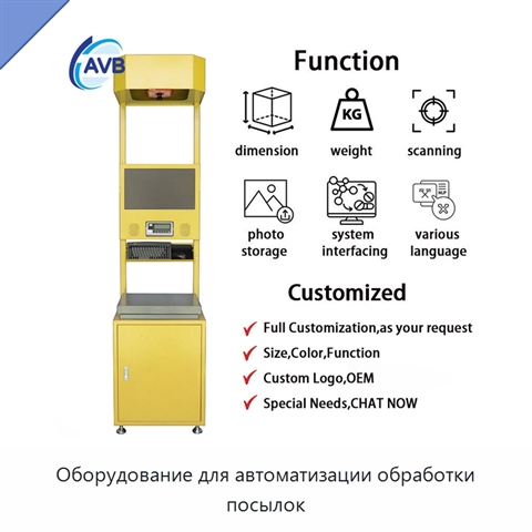 Оборудование для автоматизации обработки посылок