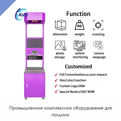 Промышленное комплексное оборудование для посылок