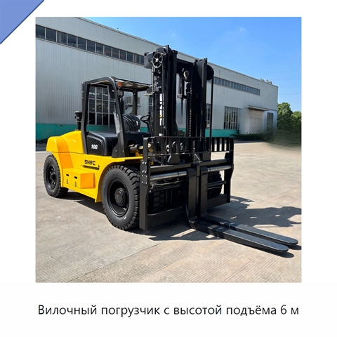 Вилочный погрузчик с высотой подъёма 6 м