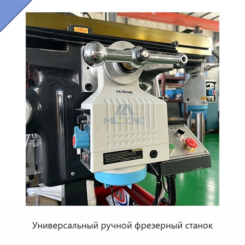Универсальный ручной фрезерный станок