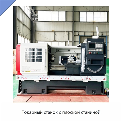 Токарный станок с плоской станиной