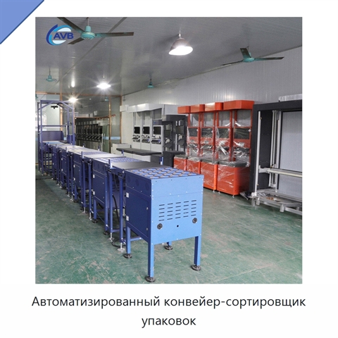 Автоматизированный конвейер-сортировщик упаковок
