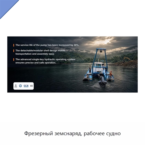 Фрезерный земснаряд, рабочее судно