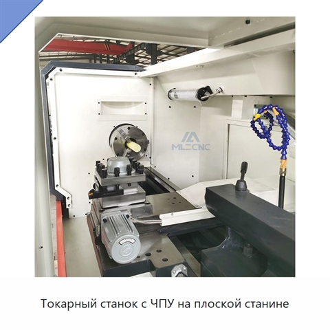 Токарный станок с ЧПУ на плоской станине