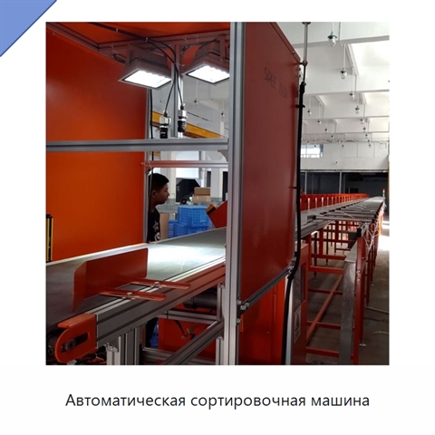 Автоматическая сортировочная машина