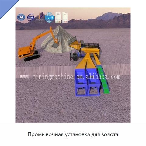 Промывочная установка для золота