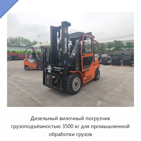 Дизельный вилочный погрузчик грузоподъёмностью 3500 кг для промышленной обработки грузов